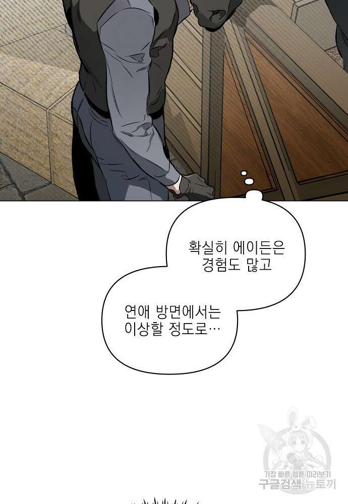 디파인 더 릴레이션십 86화 41