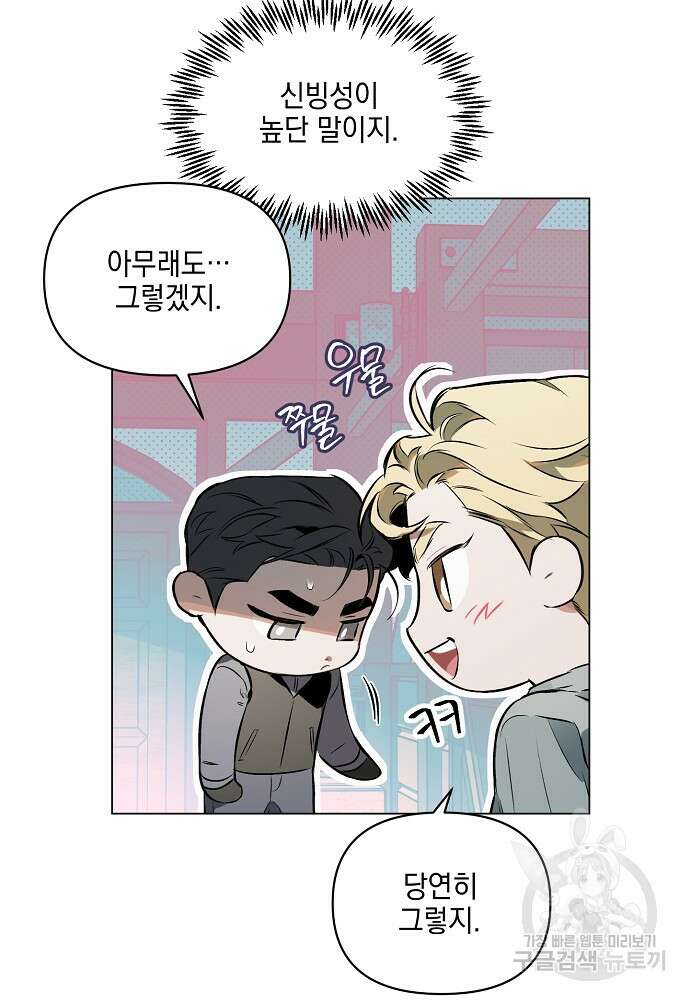 디파인 더 릴레이션십 86화 42
