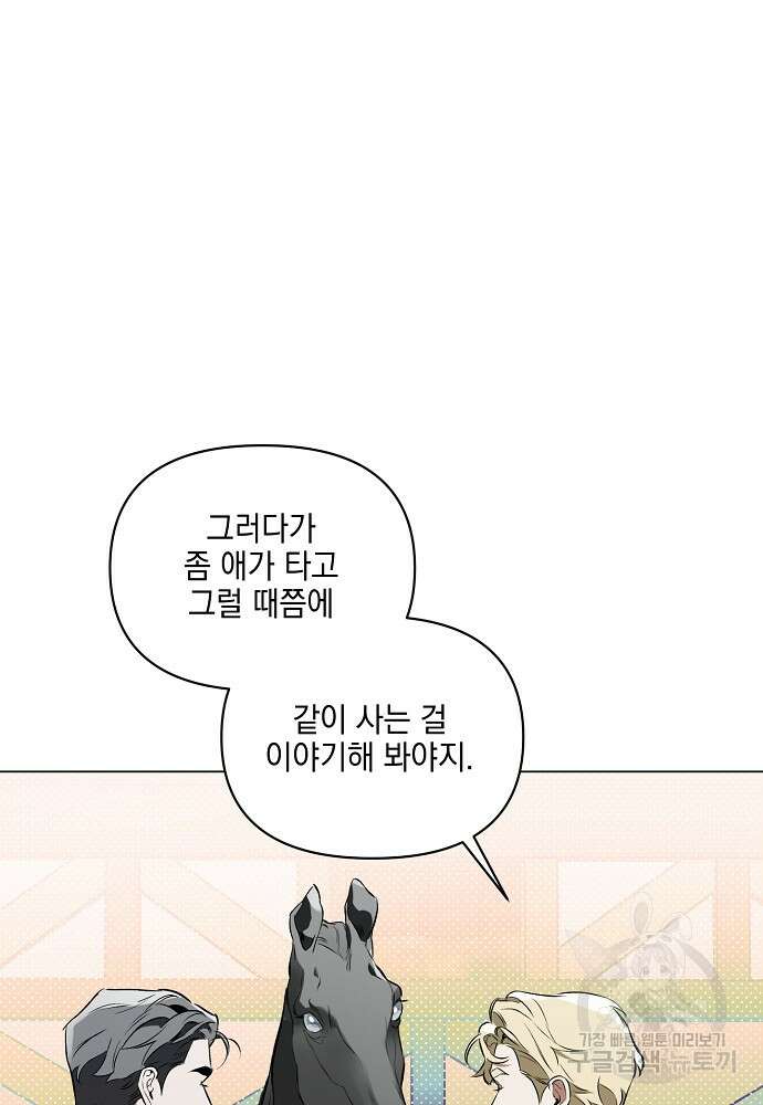 디파인 더 릴레이션십 86화 43