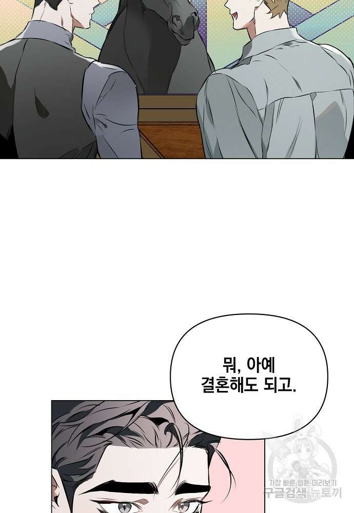 디파인 더 릴레이션십 86화 44