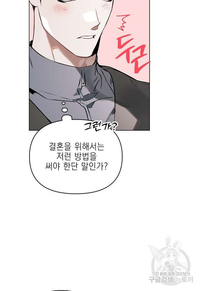 디파인 더 릴레이션십 86화 45
