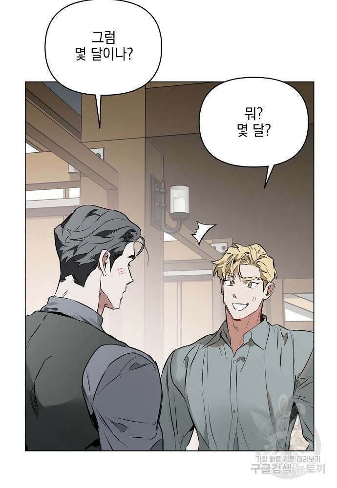 디파인 더 릴레이션십 86화 46