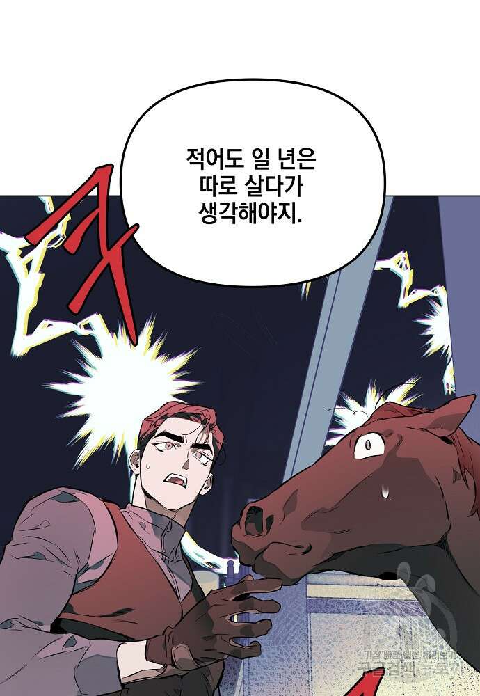 디파인 더 릴레이션십 86화 48