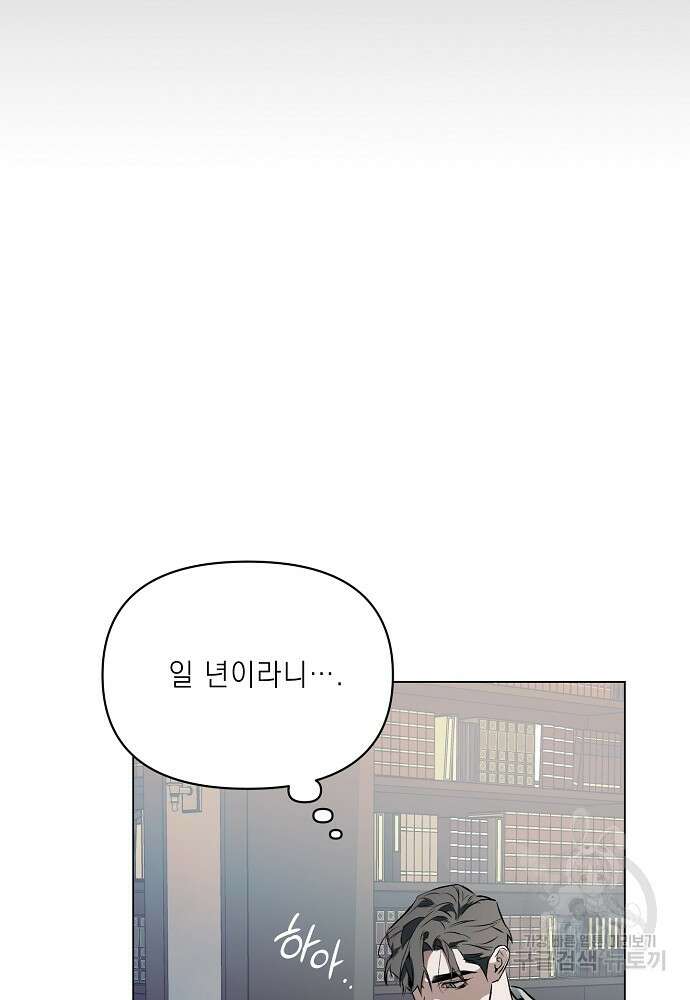 디파인 더 릴레이션십 86화 50