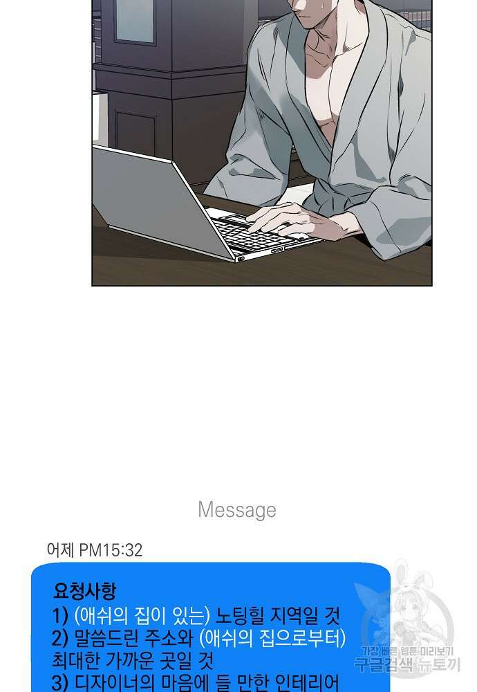 디파인 더 릴레이션십 86화 51