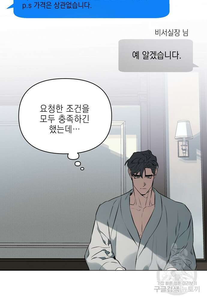 디파인 더 릴레이션십 86화 52