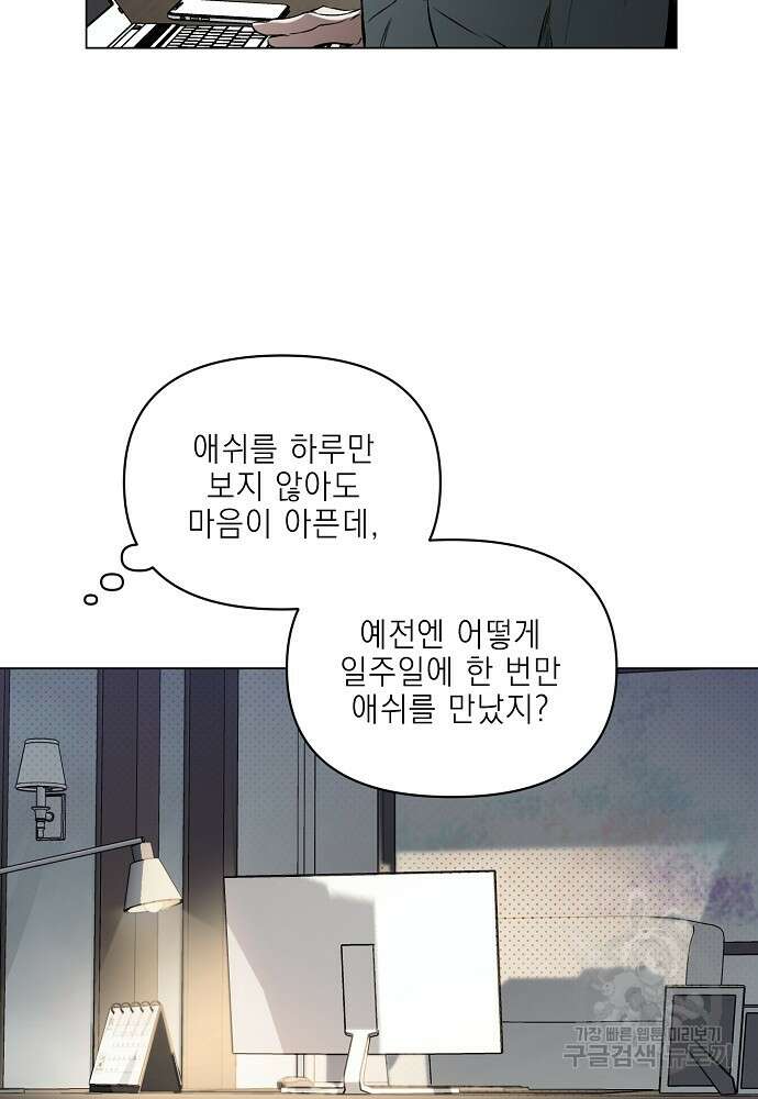 디파인 더 릴레이션십 86화 54