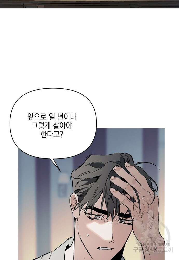 디파인 더 릴레이션십 86화 55