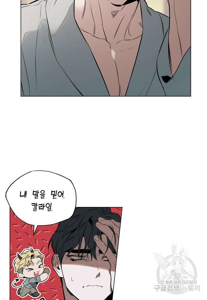 디파인 더 릴레이션십 86화 56