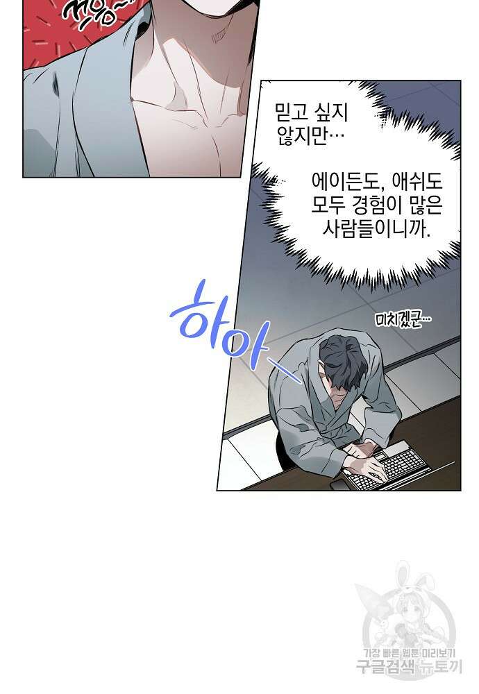 디파인 더 릴레이션십 86화 57