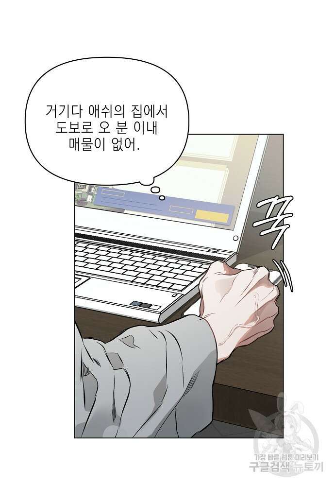 디파인 더 릴레이션십 86화 58