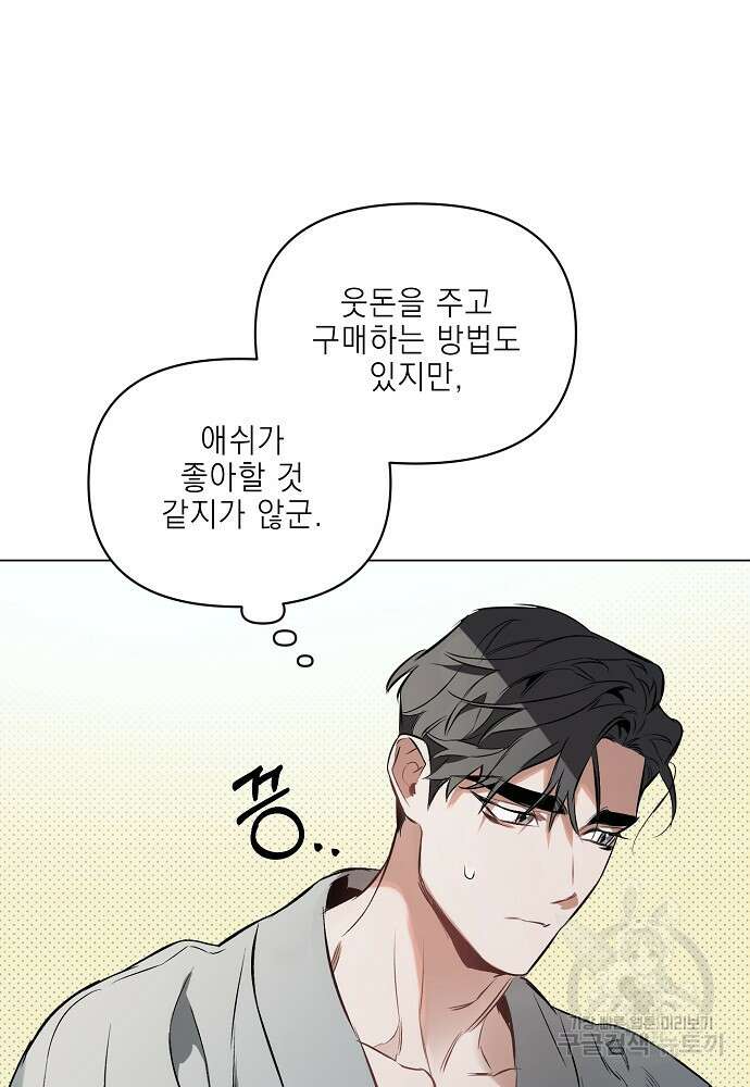 디파인 더 릴레이션십 86화 59