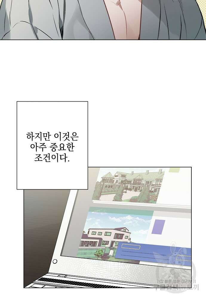 디파인 더 릴레이션십 86화 60