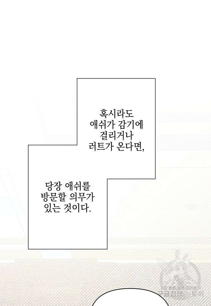 디파인 더 릴레이션십 86화 61