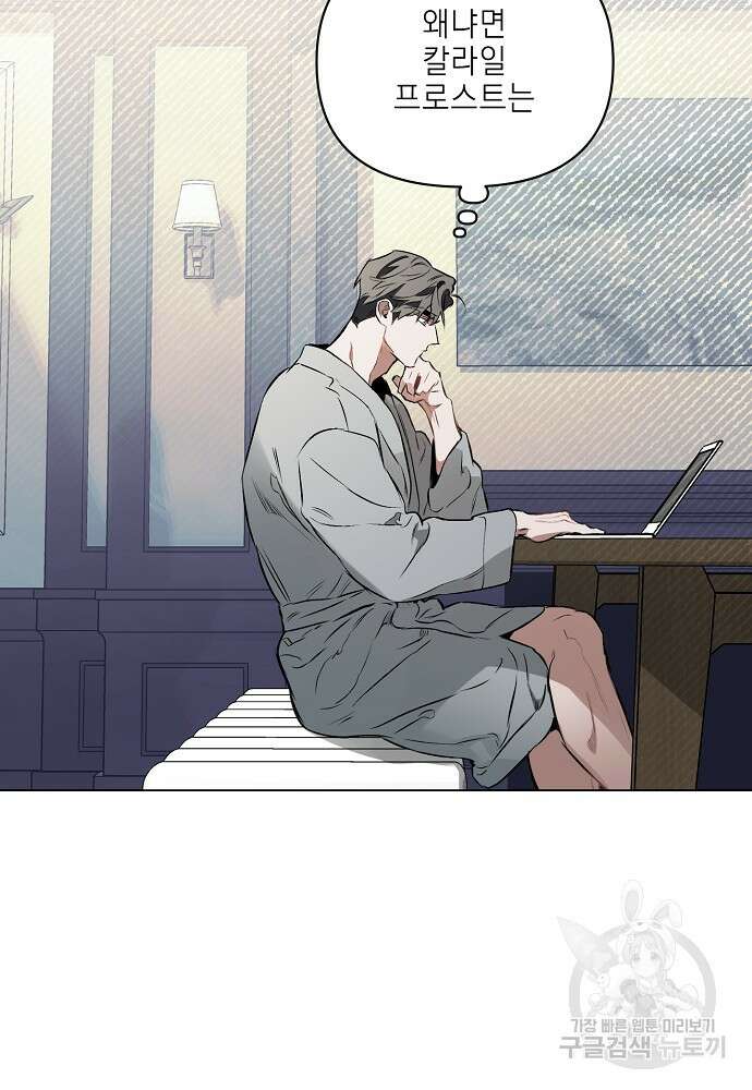디파인 더 릴레이션십 86화 62