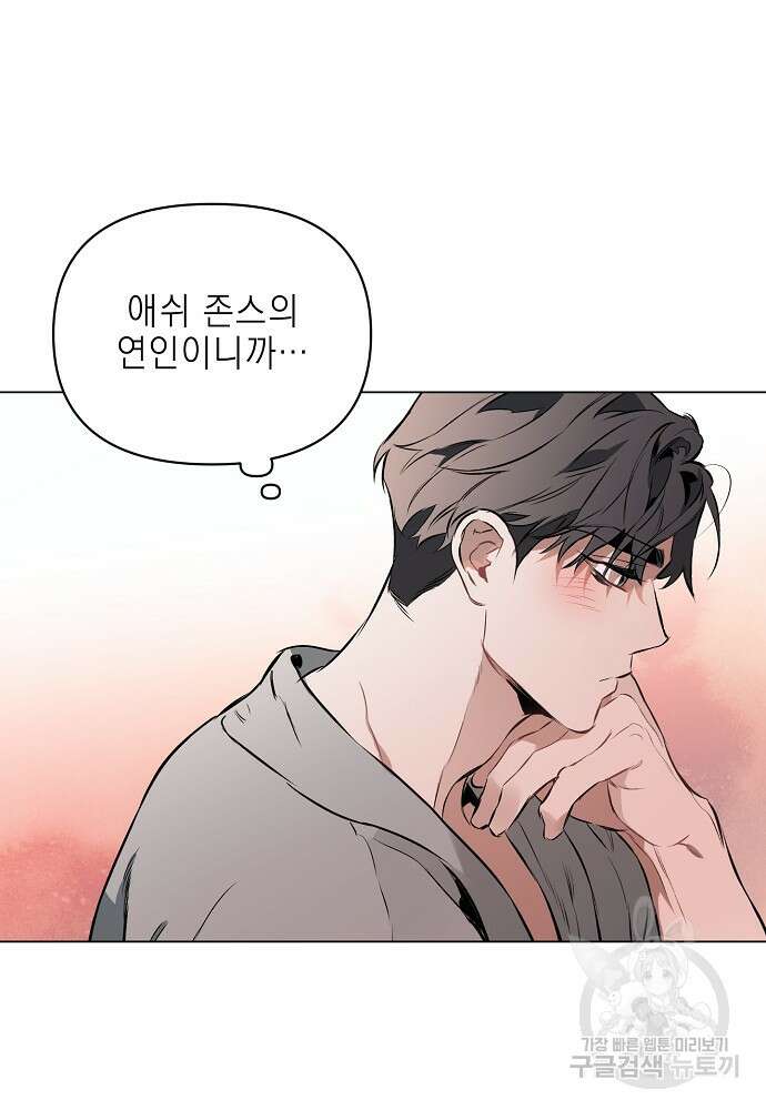 디파인 더 릴레이션십 86화 63