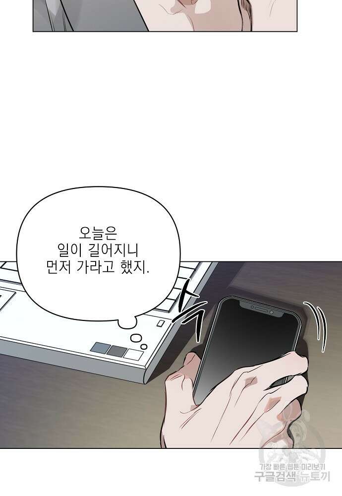 디파인 더 릴레이션십 86화 65