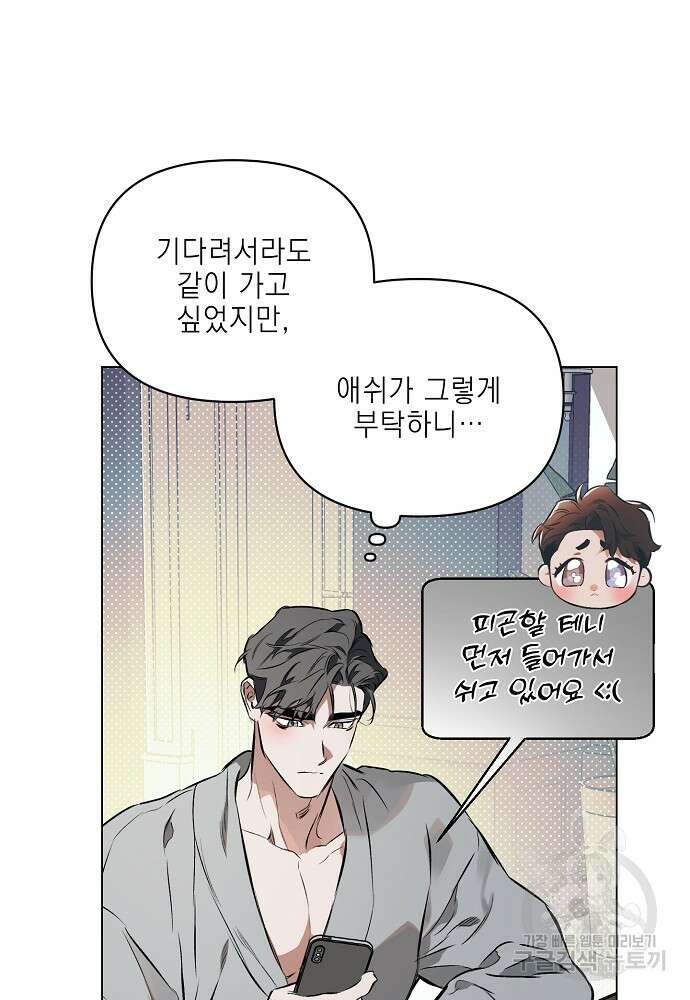 디파인 더 릴레이션십 86화 66