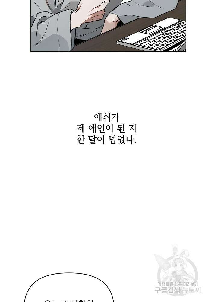 디파인 더 릴레이션십 86화 67