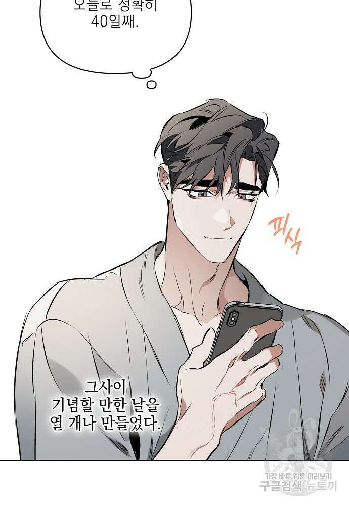디파인 더 릴레이션십 86화 68