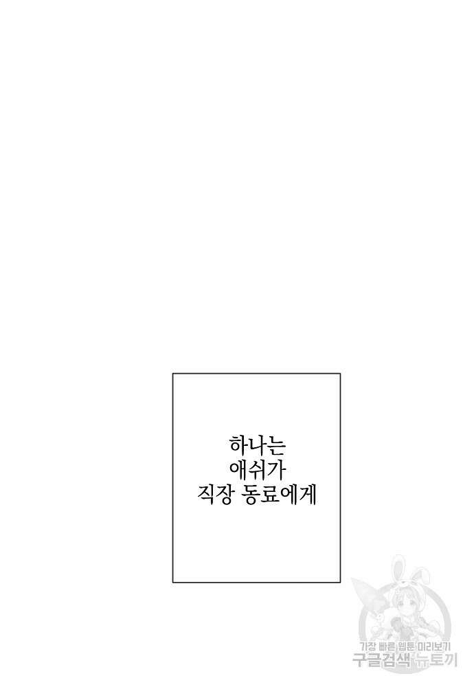 디파인 더 릴레이션십 86화 69