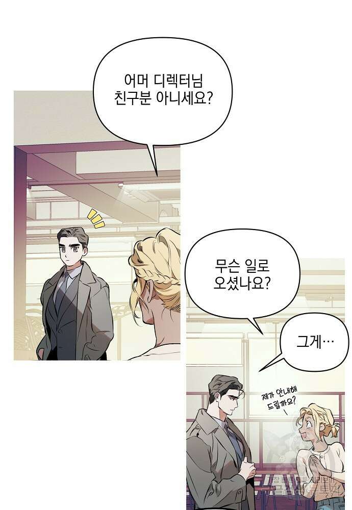 디파인 더 릴레이션십 86화 70