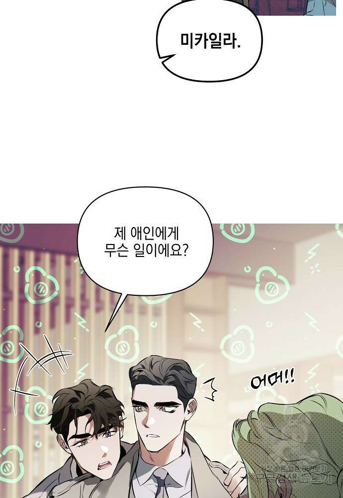 디파인 더 릴레이션십 86화 71