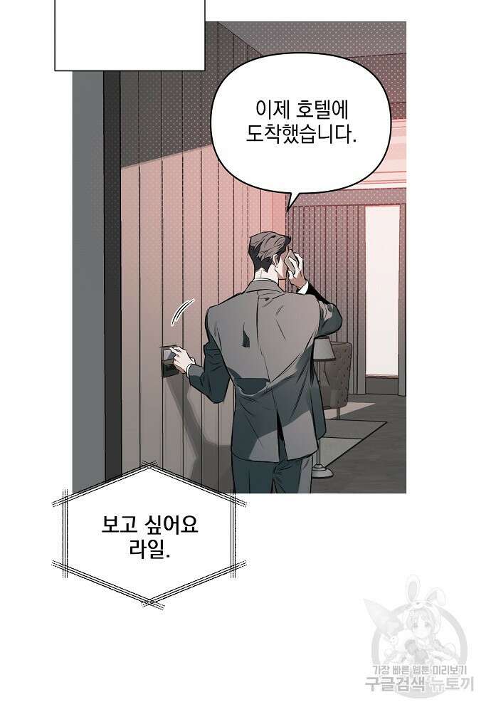 디파인 더 릴레이션십 86화 73