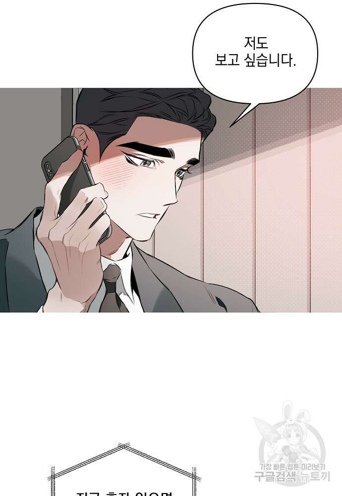디파인 더 릴레이션십 86화 74