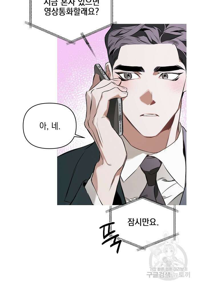 디파인 더 릴레이션십 86화 75