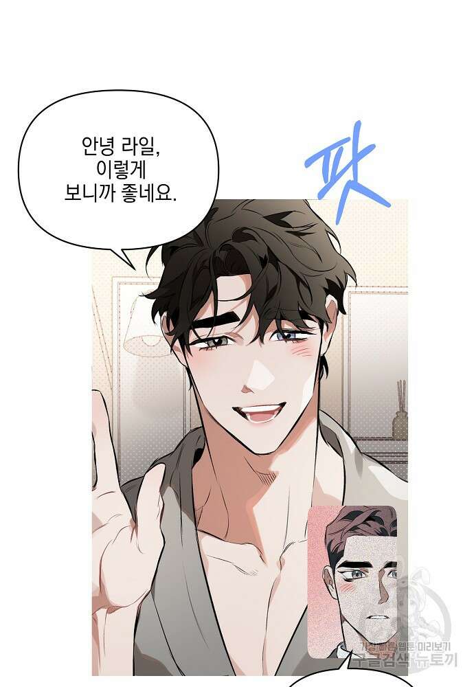 디파인 더 릴레이션십 86화 77