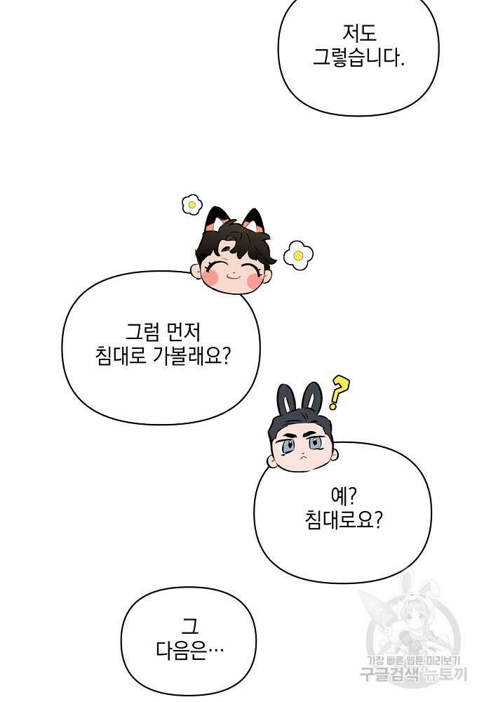 디파인 더 릴레이션십 86화 78
