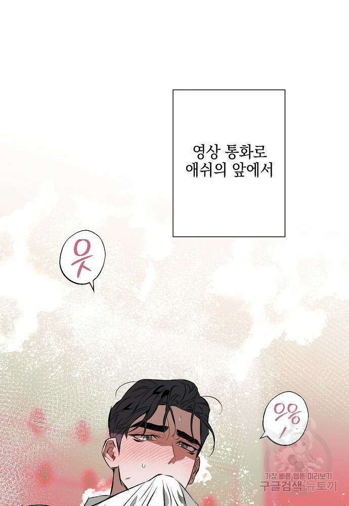 디파인 더 릴레이션십 86화 79