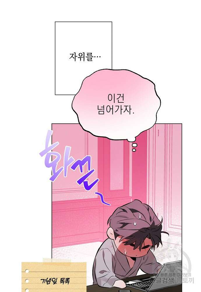 디파인 더 릴레이션십 86화 81
