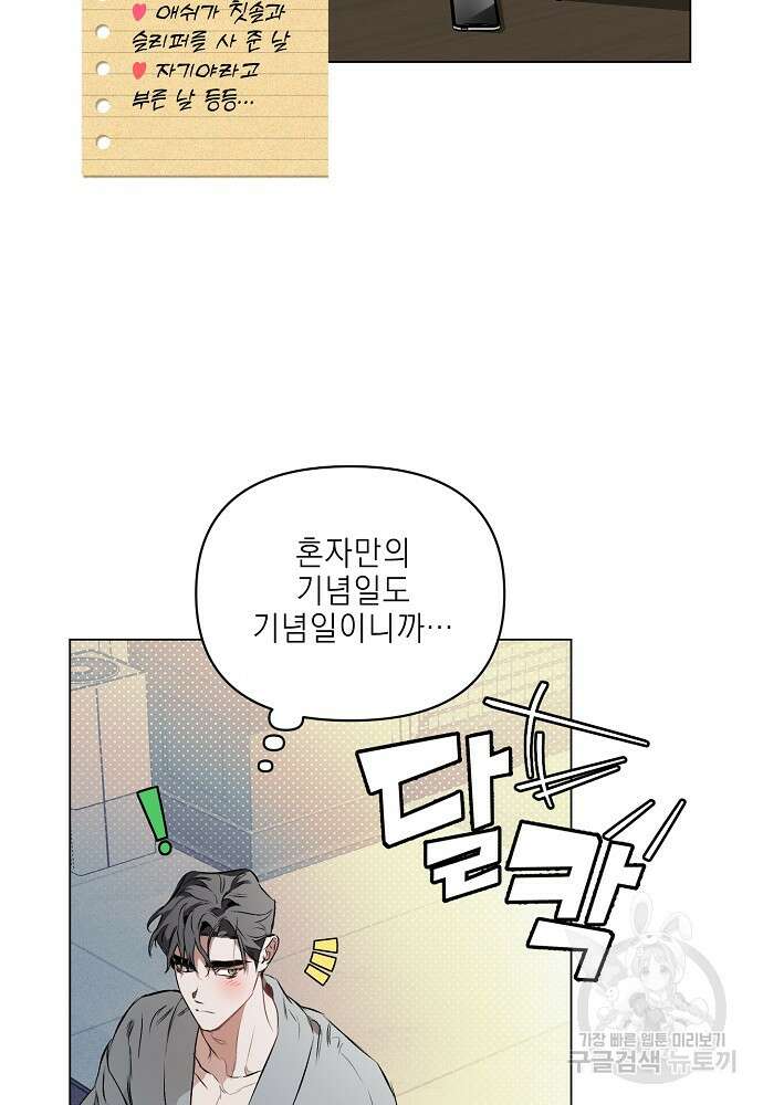 디파인 더 릴레이션십 86화 82
