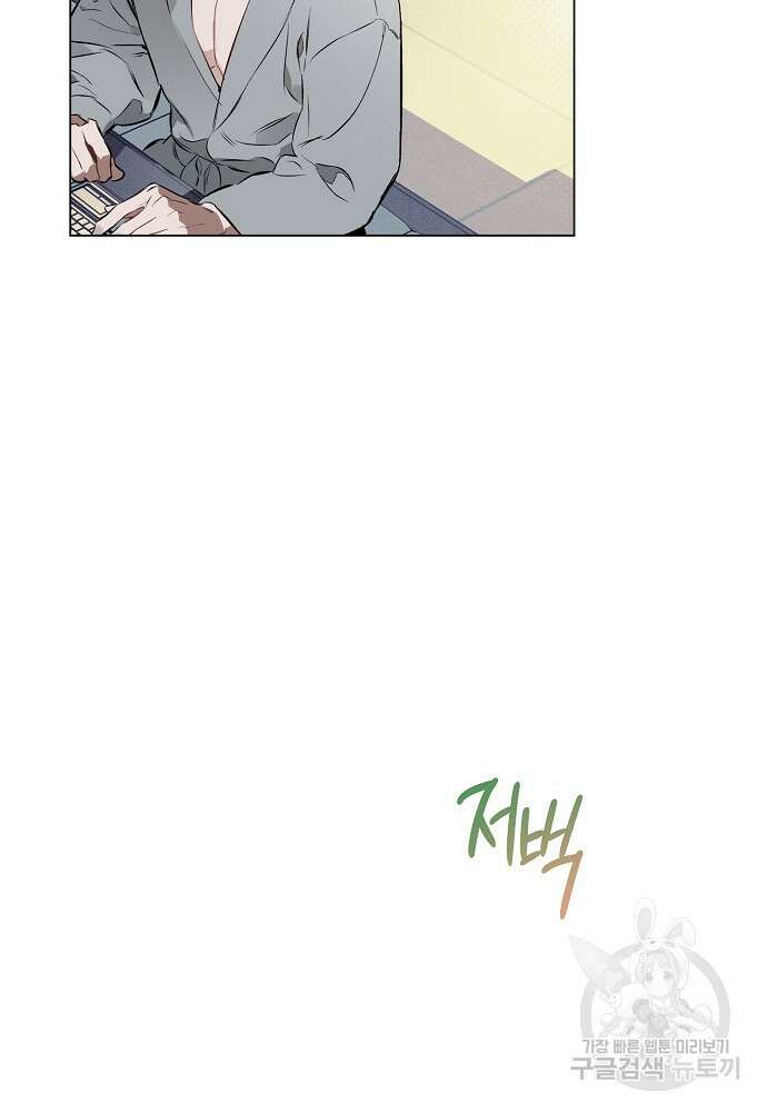 디파인 더 릴레이션십 86화 83