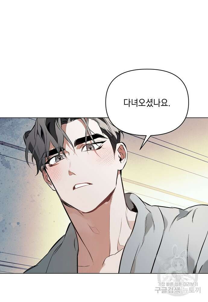 디파인 더 릴레이션십 86화 85