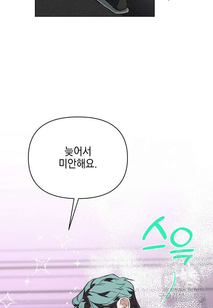 디파인 더 릴레이션십 86화 87