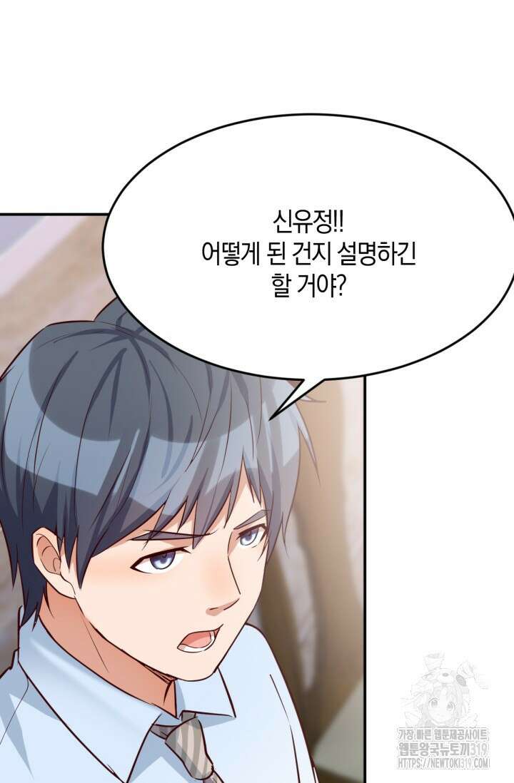 너 말고 네 동생 12화 2