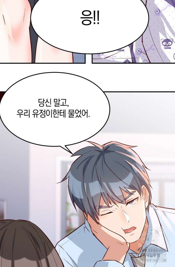 너 말고 네 동생 12화 4