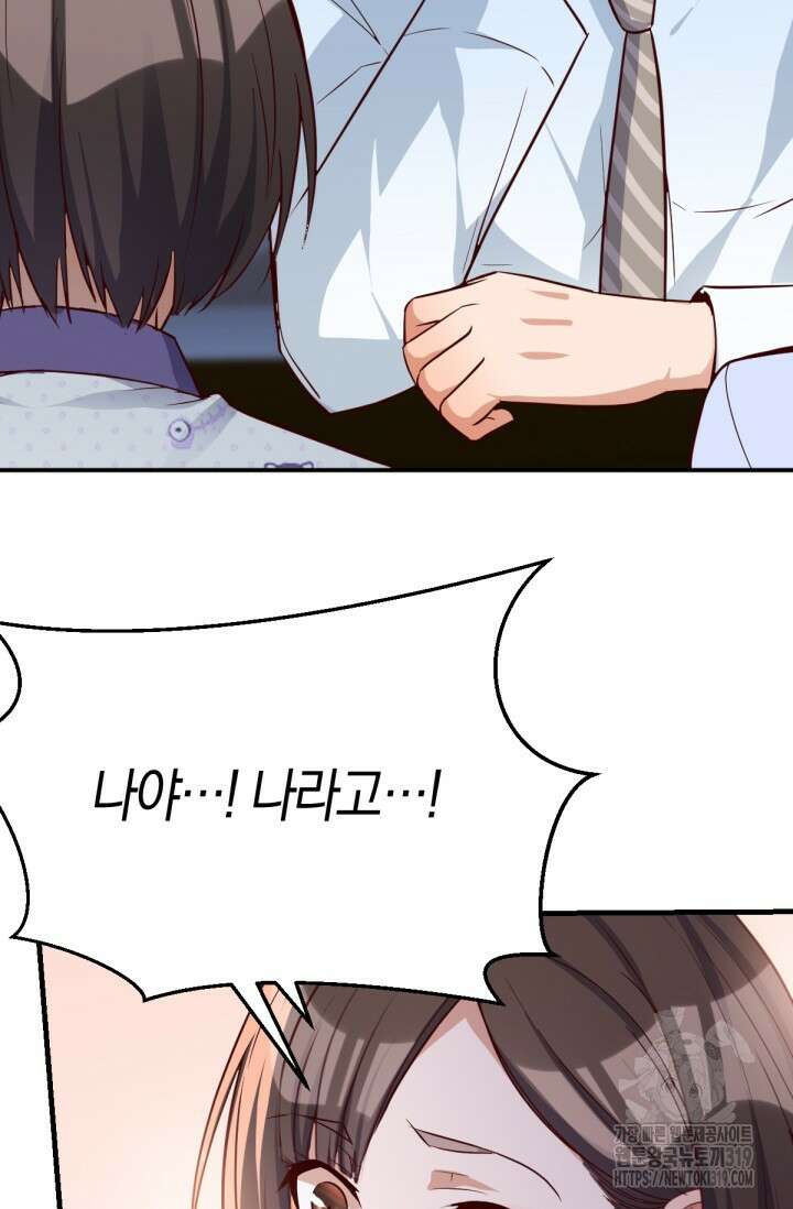 너 말고 네 동생 12화 5