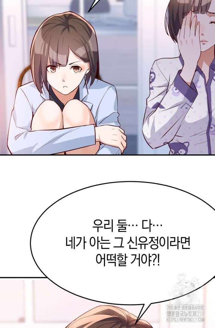 너 말고 네 동생 12화 11