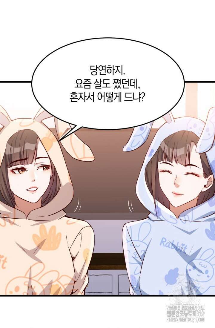 너 말고 네 동생 21화 2