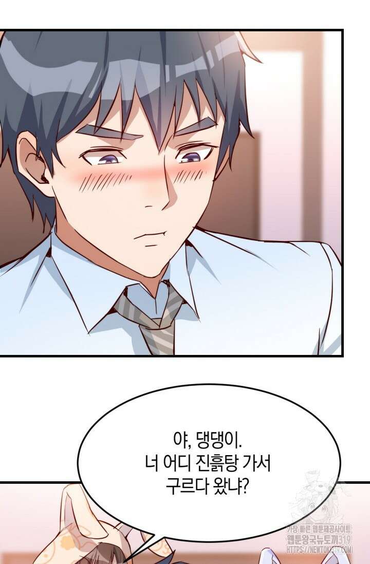 너 말고 네 동생 21화 4