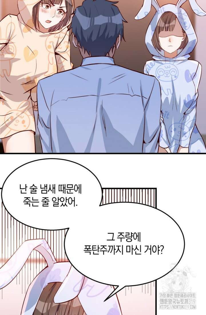 너 말고 네 동생 21화 5