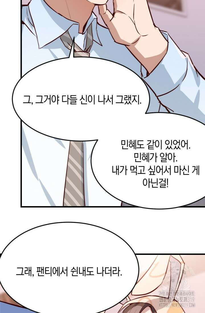너 말고 네 동생 21화 7