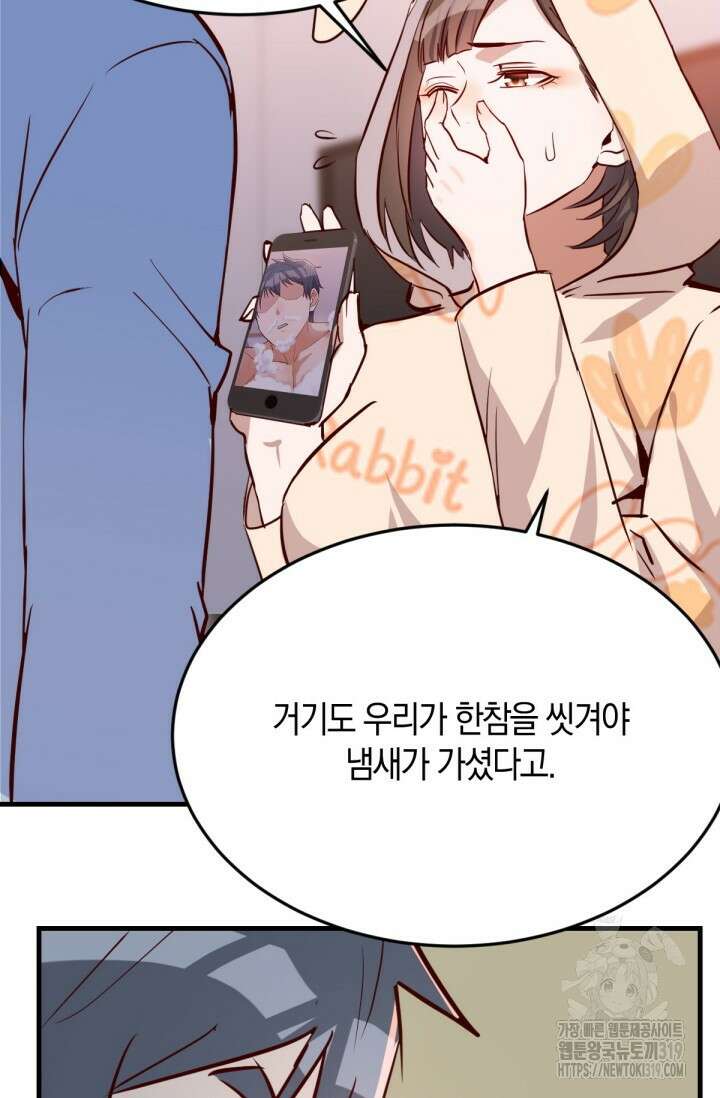 너 말고 네 동생 21화 8