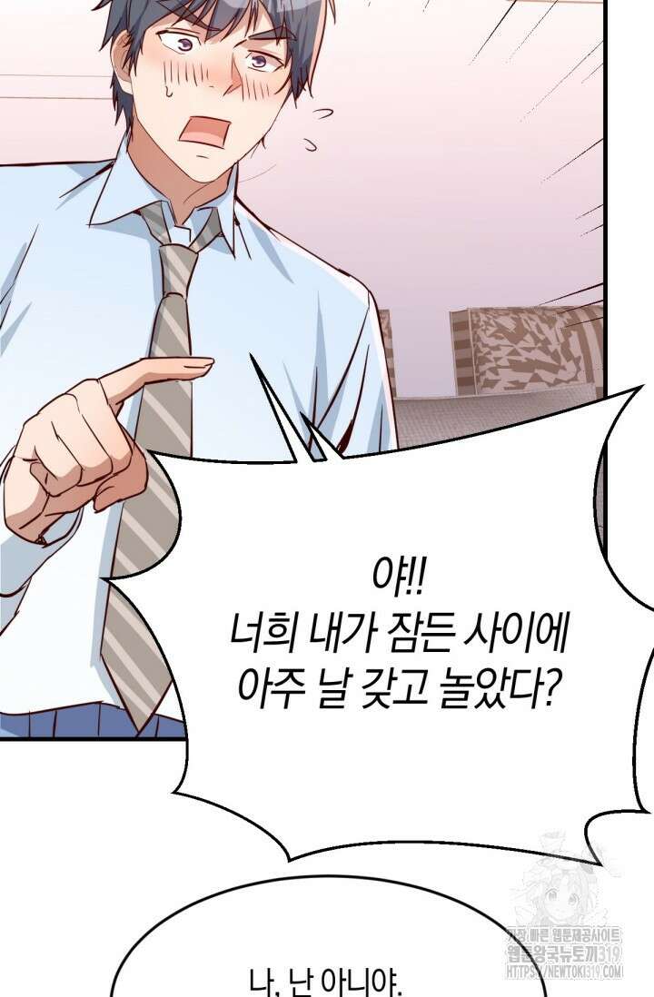 너 말고 네 동생 21화 10