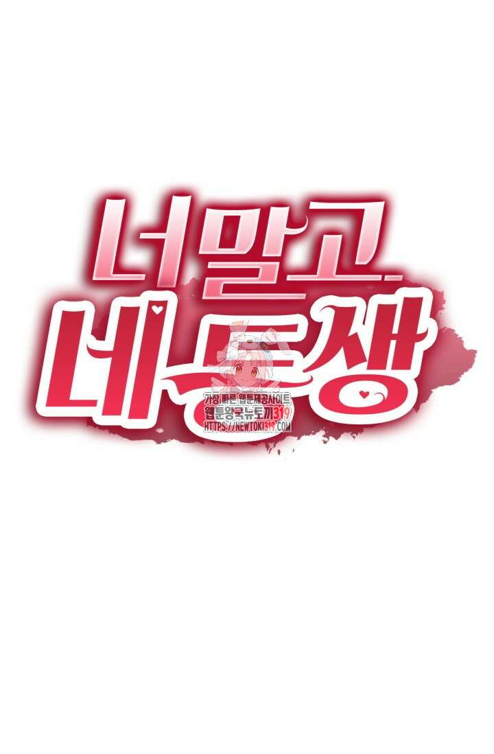 너 말고 네 동생 30화 1