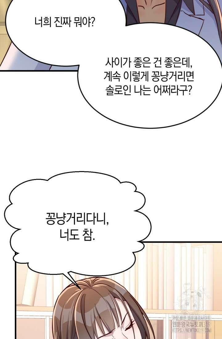 너 말고 네 동생 30화 4